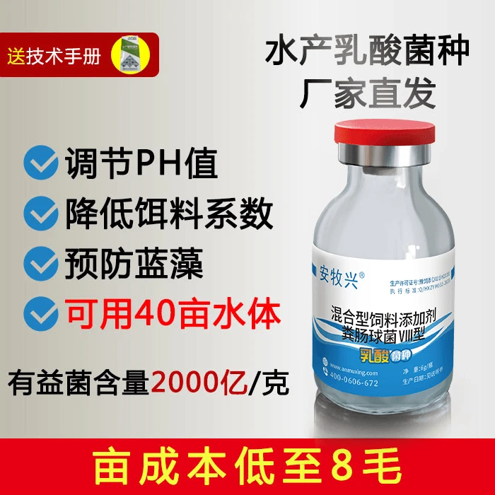 安牧兴乳酸菌菌种水产养殖钓场专用生物鱼虾蟹塘调水em原种乳酸菌