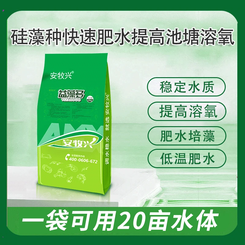 安牧兴益藻多优质硅藻种水产养殖专用低温肥水天然饵料10kg大包装
