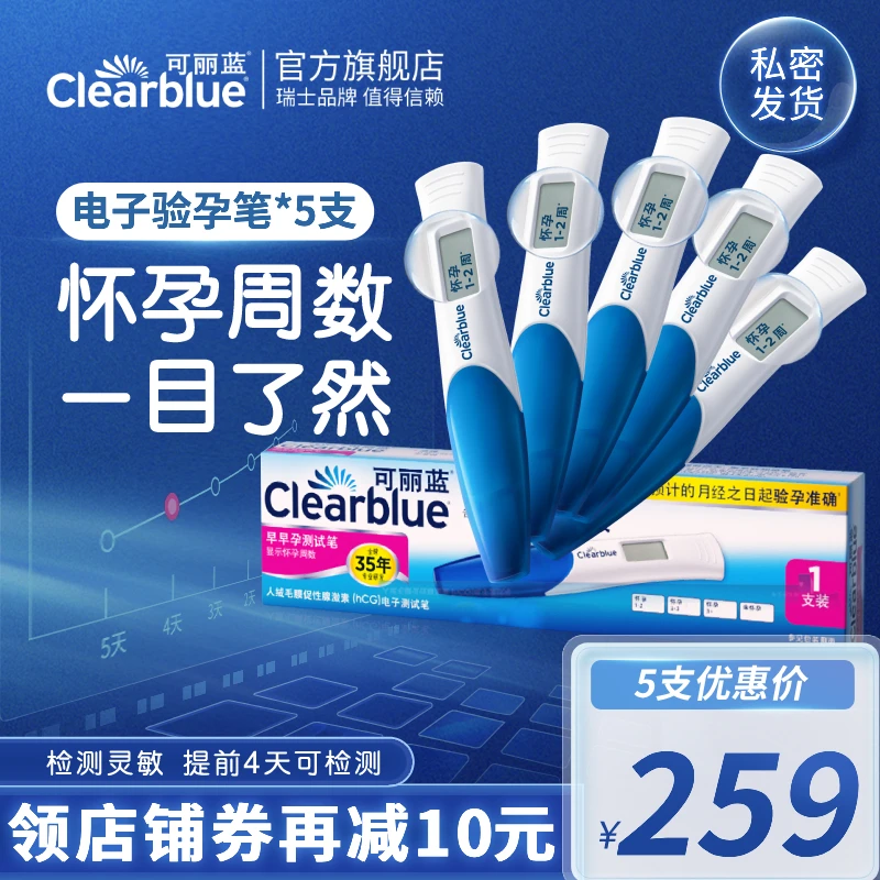可丽蓝 早早孕验孕棒 可测孕周电子测试笔1支装 5盒 共5支