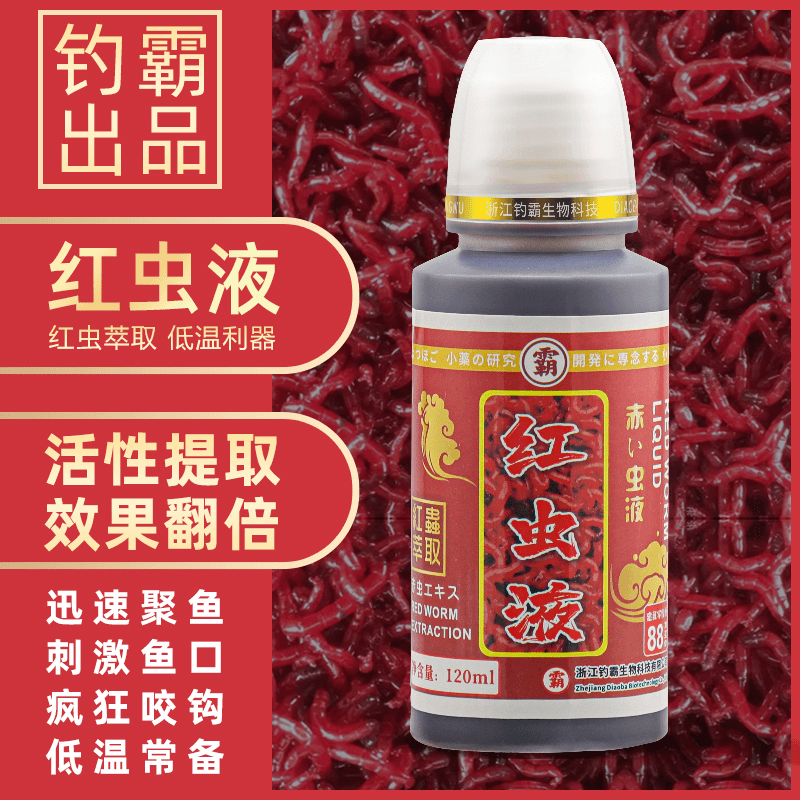 钓霸低温红虫液钓鲫鱼鲤鱼罗非鲮鱼诱鱼剂黑坑野钓饵料添加剂垂钓