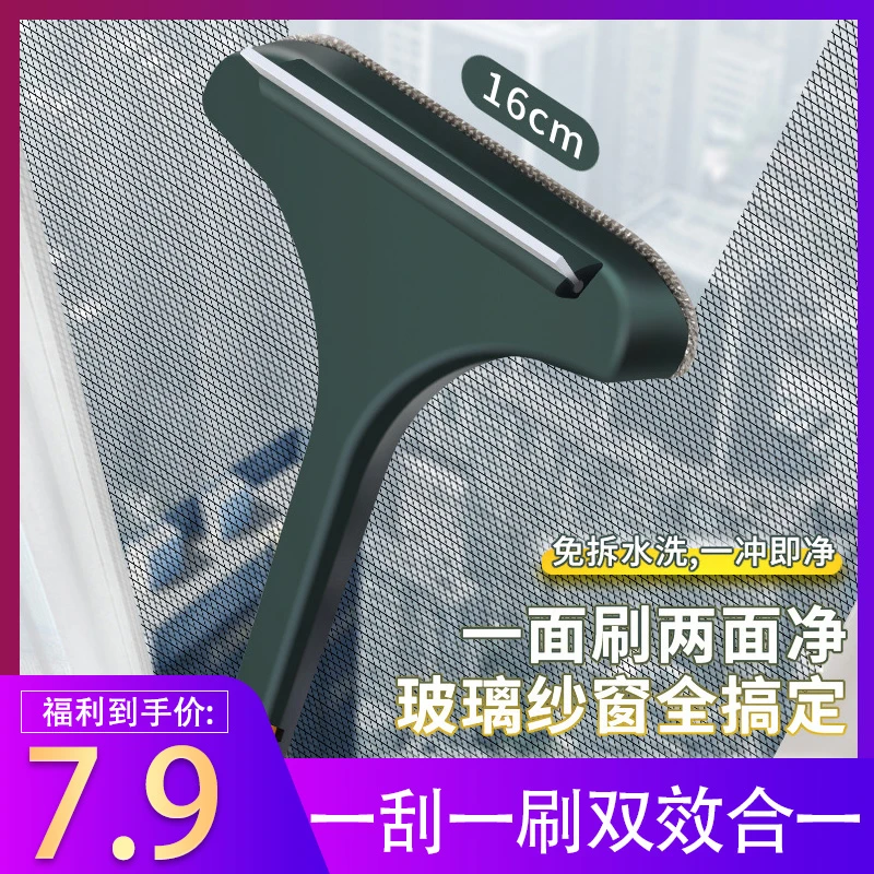 【直播专属】免拆洗双面纱窗清洁刷干湿两用玻璃清洗刷除尘多功能