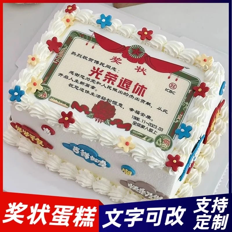 新款光荣退休生日蛋糕照片奖状好爸爸老公老婆男女士同城配送生日
