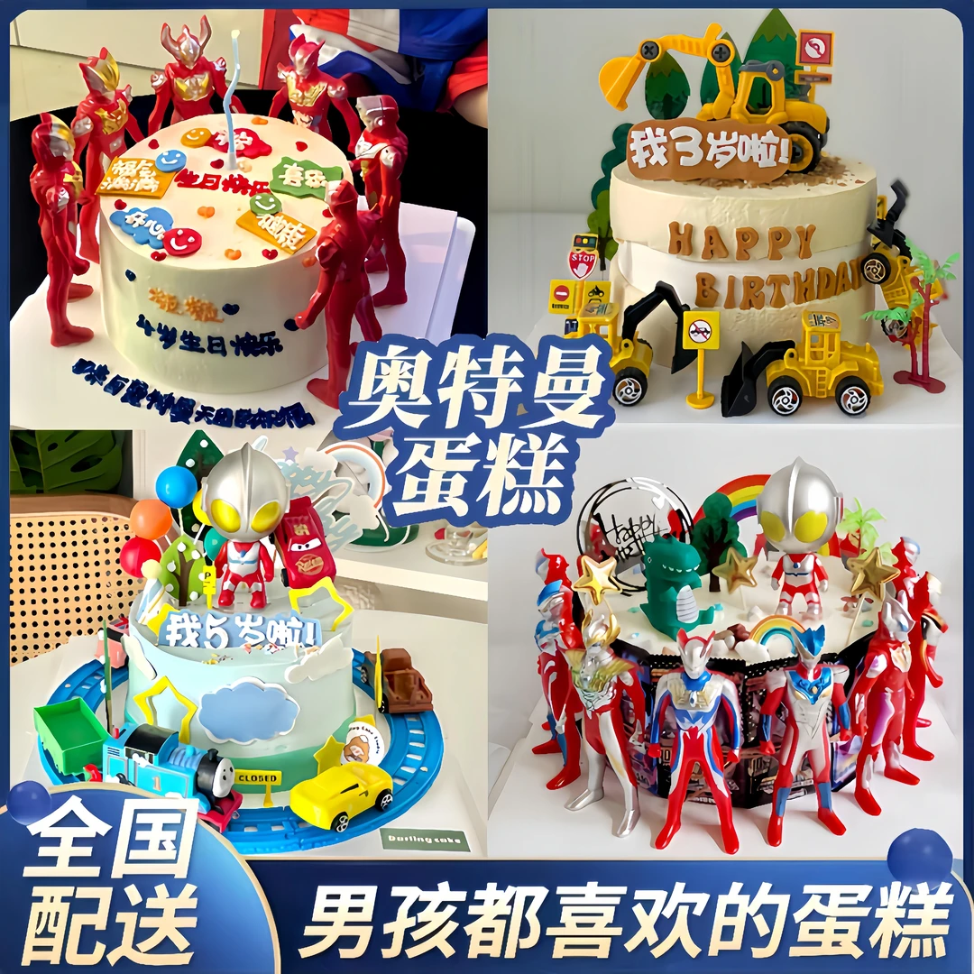 冰淇淋男孩儿童生日蛋糕奥特曼汽车挖掘机团购全国同城免费配送店