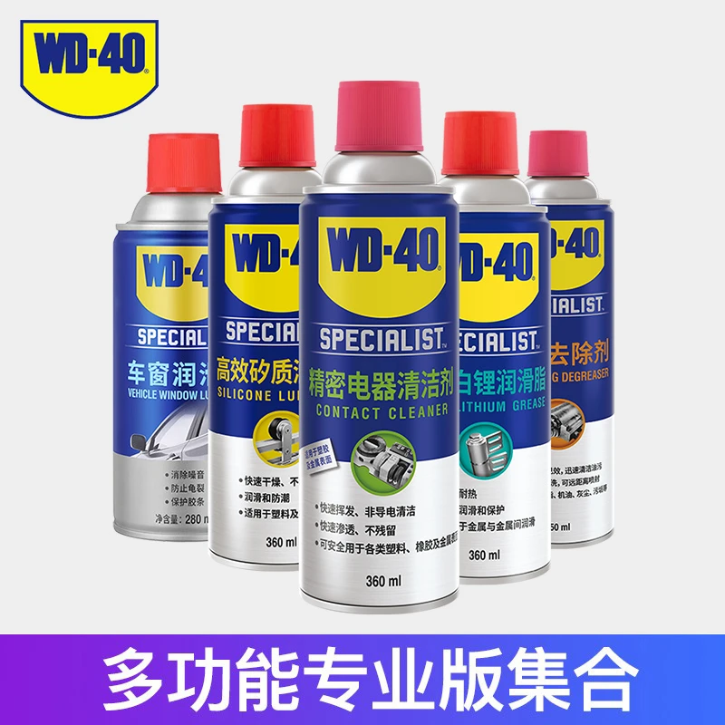 WD-40养护防锈清洁去污除锈剂wd40消除清洗异响高效擦拭
