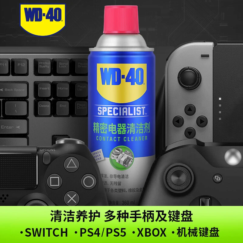 WD-40精密电器清洁剂wd40快干型switch手柄修复线路修复除锈剂