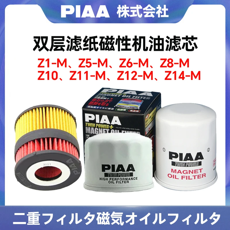 PIAA机油格滤芯机滤适配飞度思域缤智奥德赛雅阁滤清过滤适用