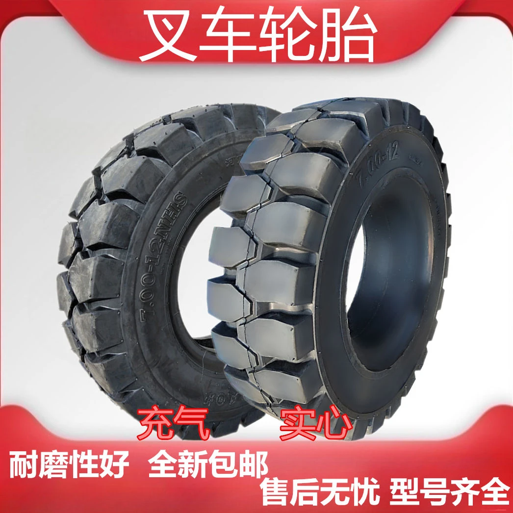 叉车轮胎500/600/700/750/825/28x9-15/12/9/8充气650-10实心轮胎