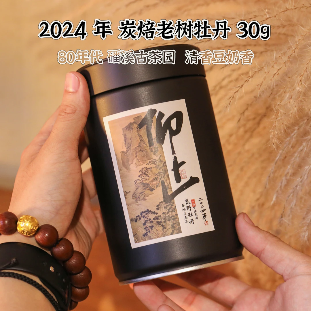 【炭焙牡丹】仰止2024年炭焙荒野老树牡丹30g/500g 老翁80年代高端