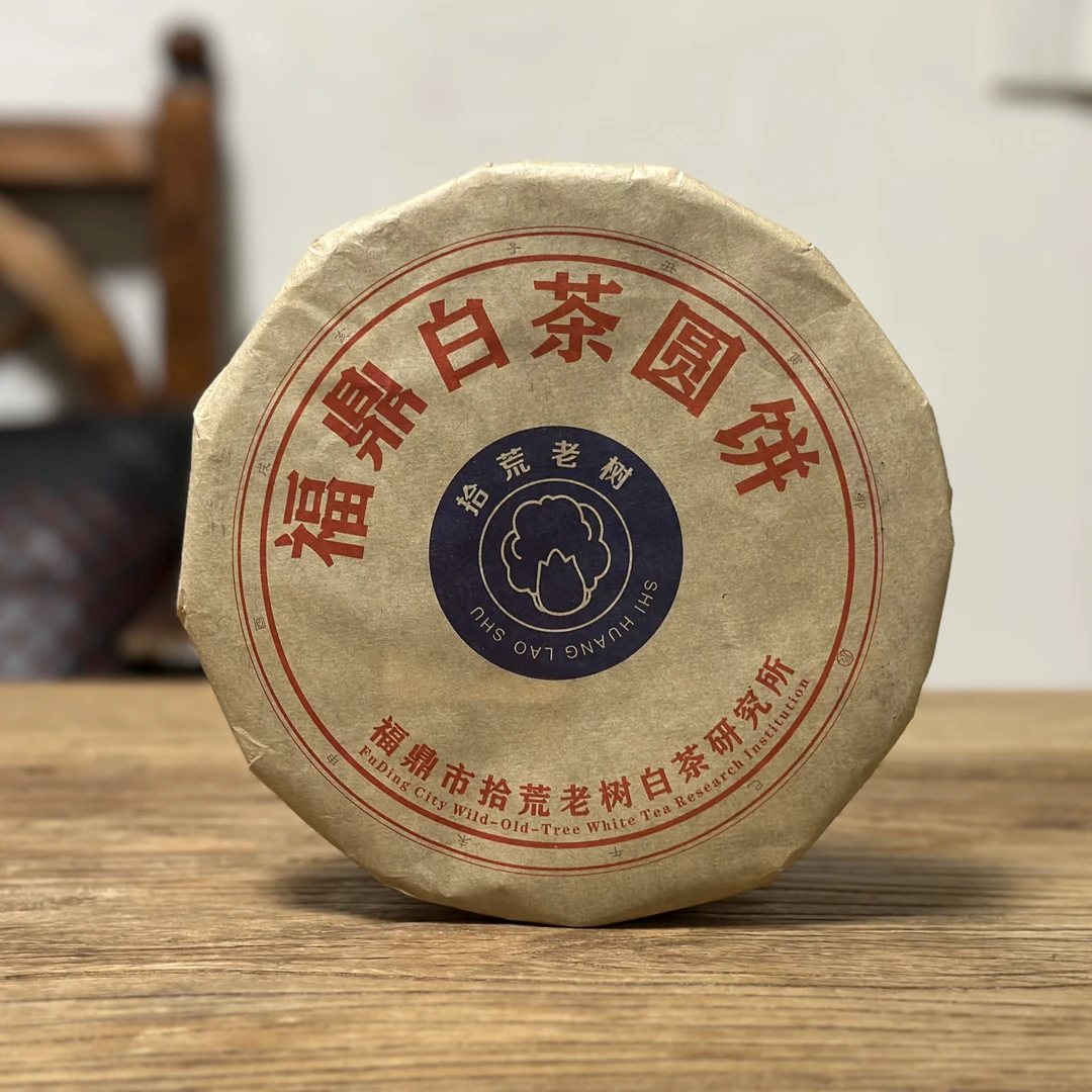 【老翁上新】2020年老枞寿眉铁饼200g磻溪湖林