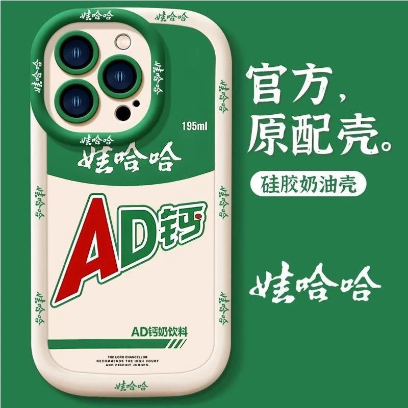 娃哈哈苹果16手机壳15/14全包13/12/11女X/R/S/PRO/MAX/PLUS