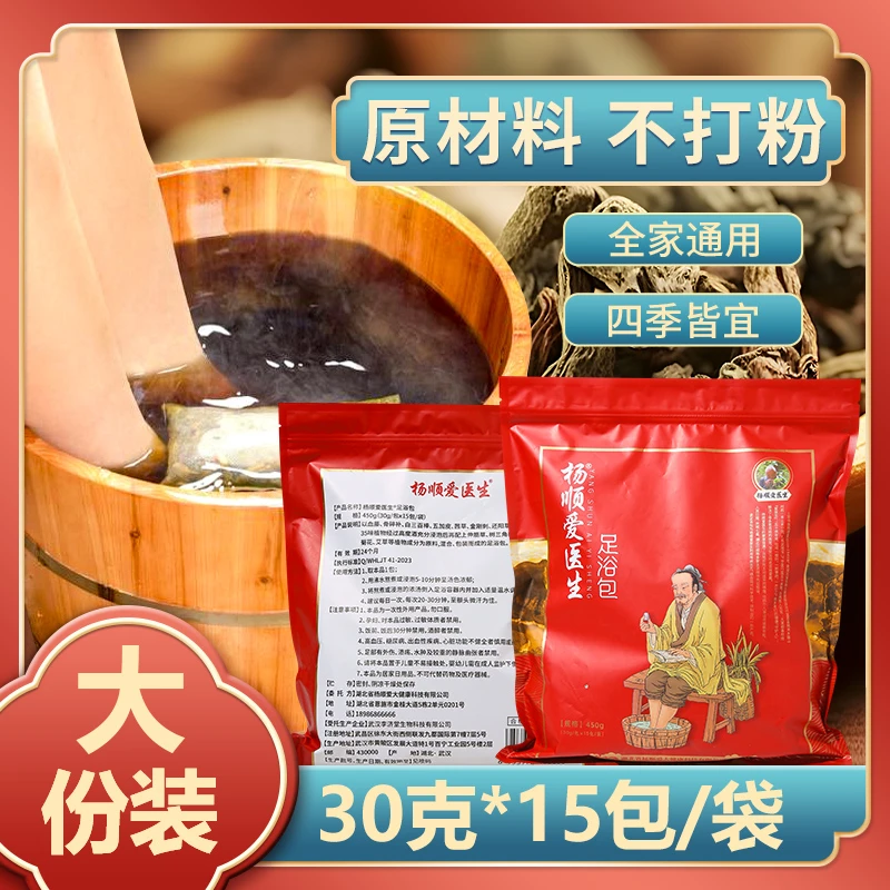 杨顺爱足浴包35味草本家用真材实料沐足洗脚泡脚