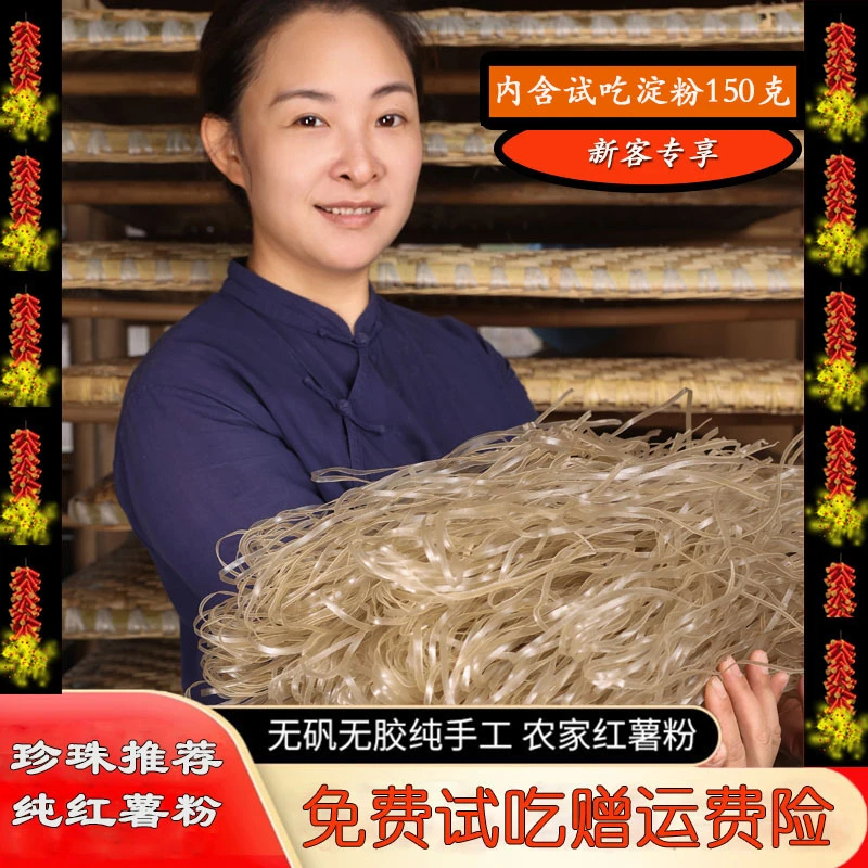 珍珠推荐新客专享农家宽细纯红薯粉条送150克淀粉试吃到手1650克