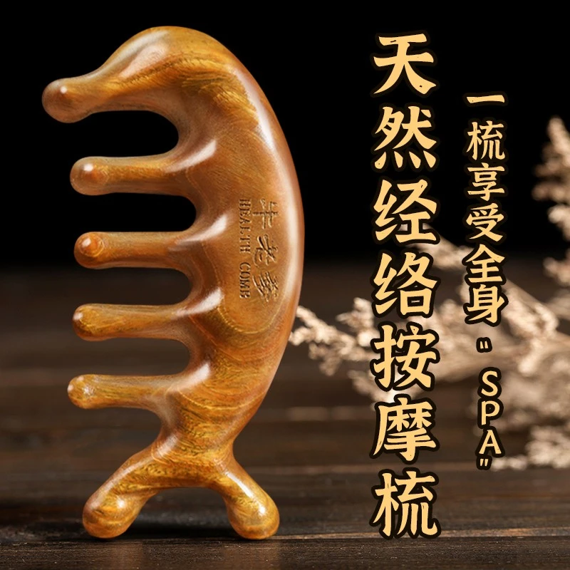 牛老爹梳子便携宽齿女士梳头疏通经络木梳多功能头疗四合一檀木梳