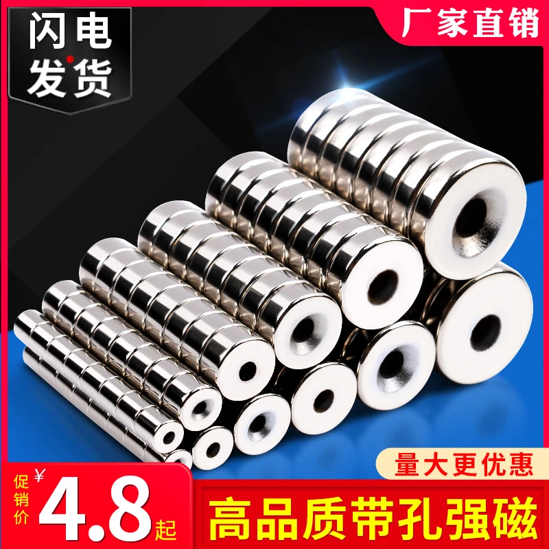 圆形带孔磁铁强磁磁吸贴片超强环形磁石永磁钕铁硼圆片磁钢吸铁石