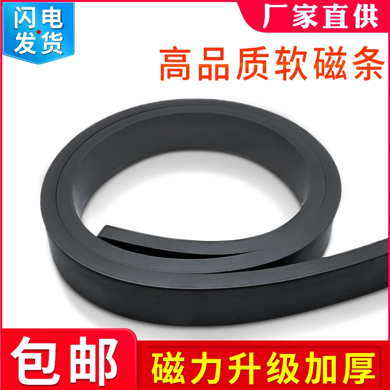 高品质加厚强力橡胶软磁条纱窗磁贴自粘软磁铁磁力贴片磁性吸铁石