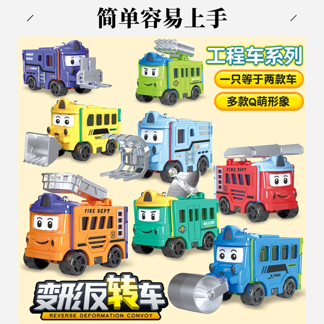 变形反转工程车儿童玩具益智卡通惯性小汽车变形汽车玩具