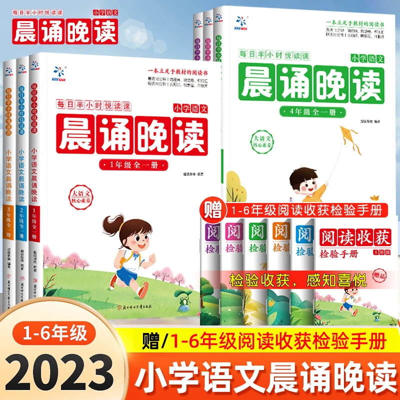 小学1-6年级语文晨诵晚读养成良好阅读习惯朗读小学语文精选书籍
