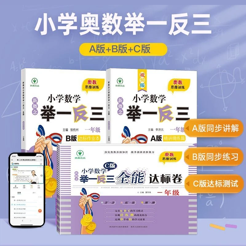 新概念小学数学举一反三小学出版社创新思维训练小学生出版社启蒙