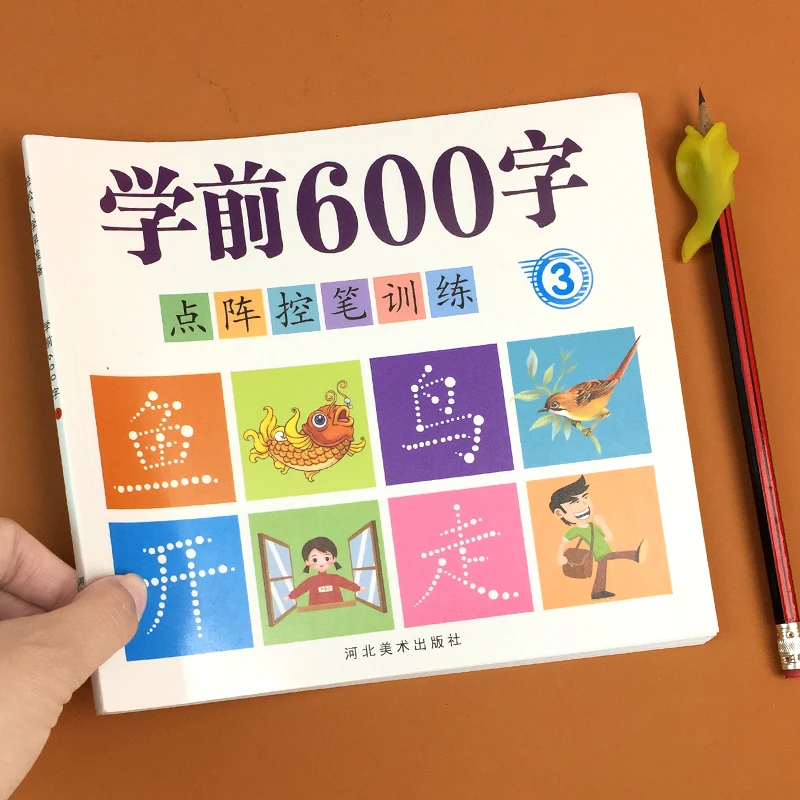 视频版-学前600字点阵控笔训练汉字描红练字帖幼小衔接幼儿园中大