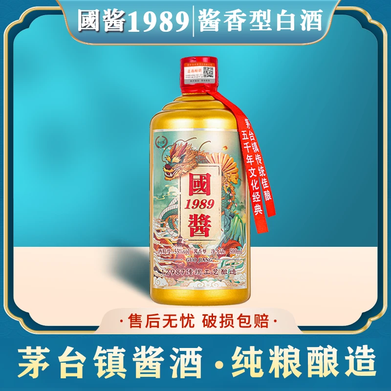 峥心酿【主播推荐】贵州國酱酱香型白酒纯粮食白酒53度500*1