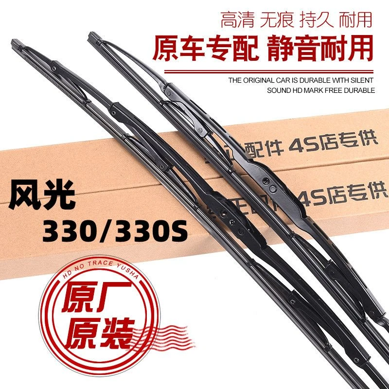 东风风光330/330S专用有骨雨刮器原厂雨刷片胶条汽车静音刮水条