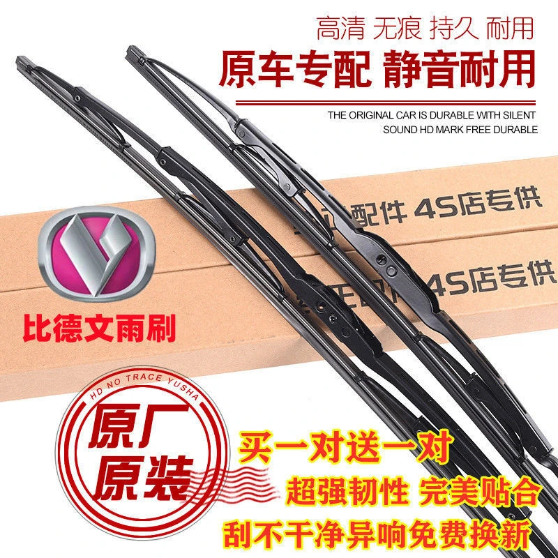 比德文M8 V7 M7雨刮器M6 M3 M5领尚电动三轮电轿四轮车雨刷片