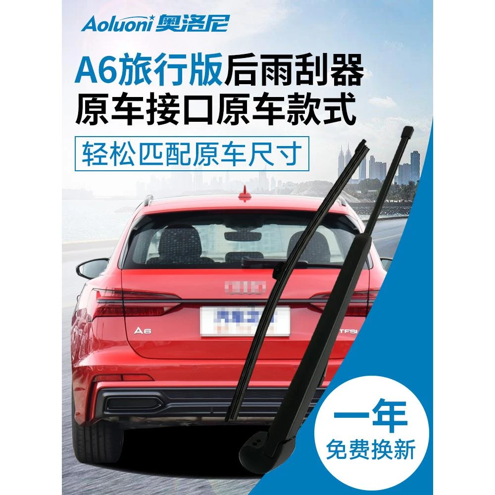 奥迪A6旅行版后雨刮器A6 Avant allroad后雨刷片后窗摇臂摆杆总成