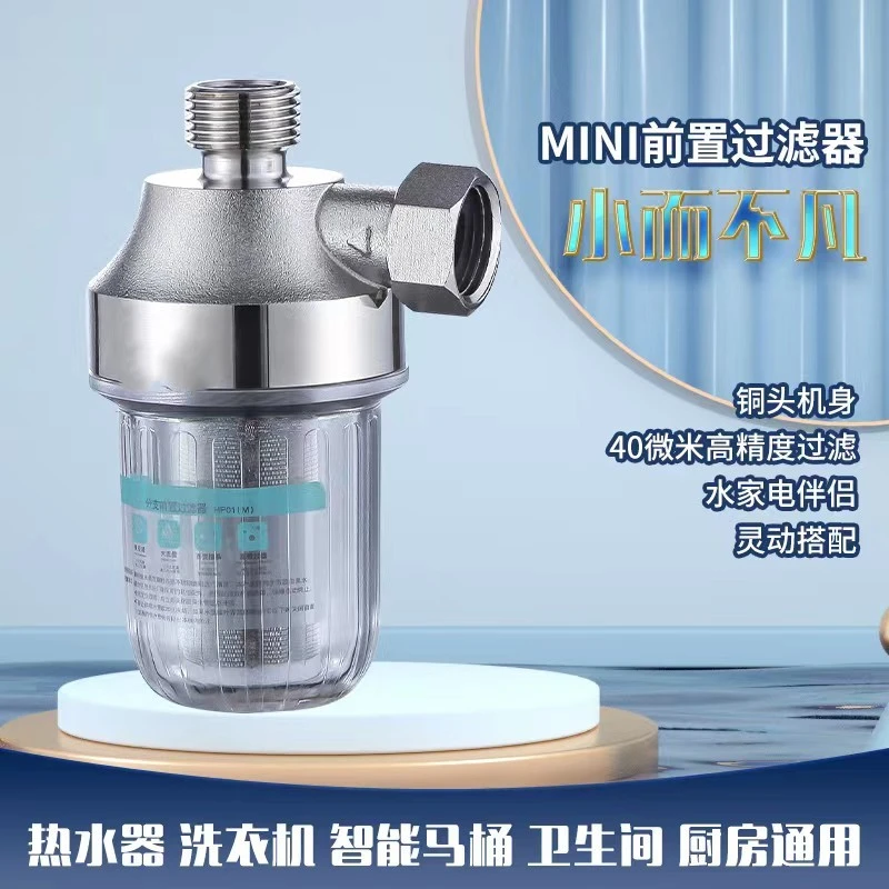 高品质电热水器前置卫生间家用可洗免换滤芯进水自来水阻垢净水器