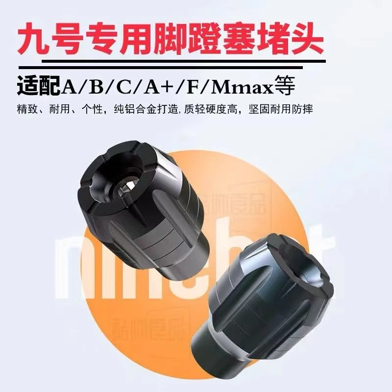 适用九号电动车F35/F60/F90脚蹬塞堵头MMAX110P/90 脚踏板孔塞