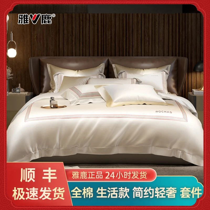 雅鹿家纺【威廉】全棉高支高密刺绣款酒店四件套轻奢生活款亲肤