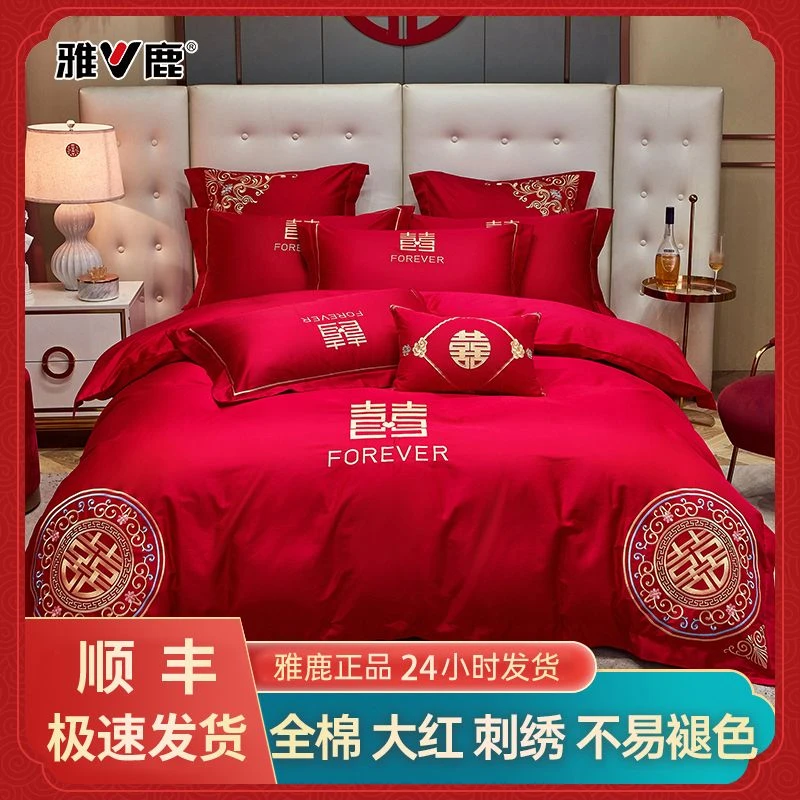 雅鹿家纺【双喜临门】婚庆套件纯棉喜庆婚床被套结婚婚房四件套绣花