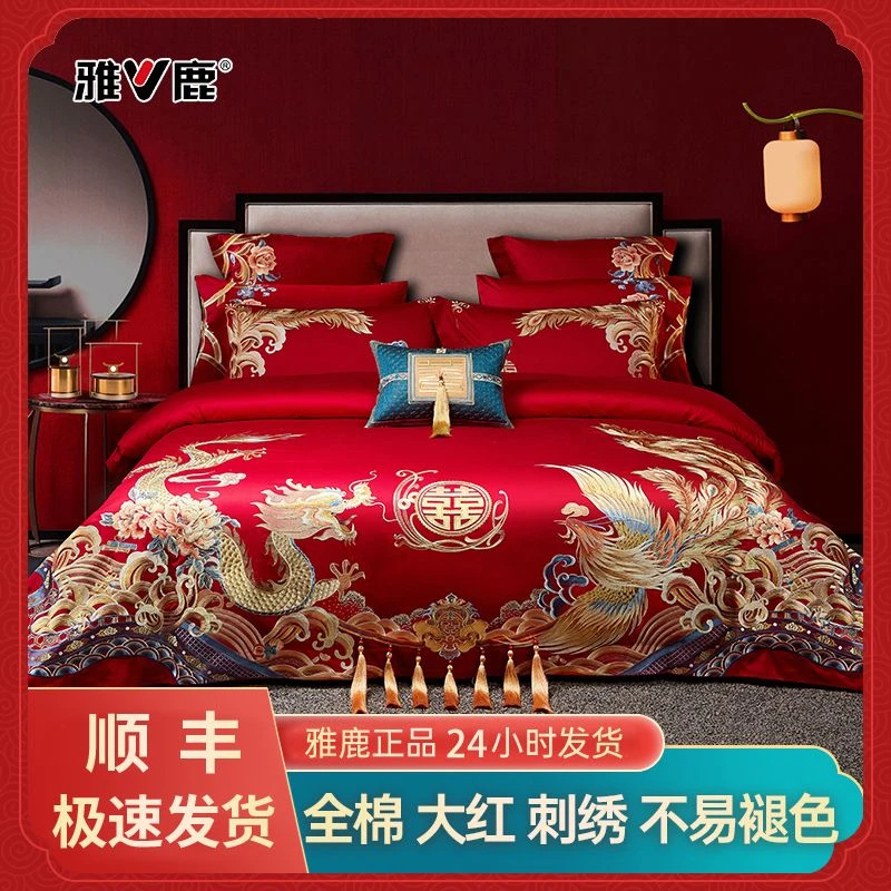 雅鹿家纺雅鹿婚庆四件套【龙章凤姿】婚庆婚被喜被大红色被套结婚