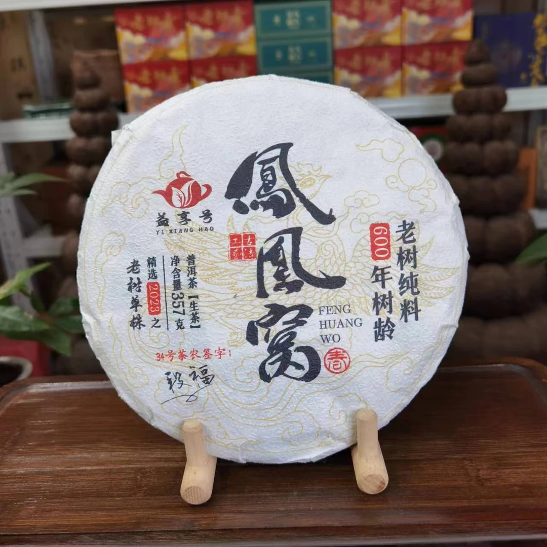 2023年凤凰窝生茶357g