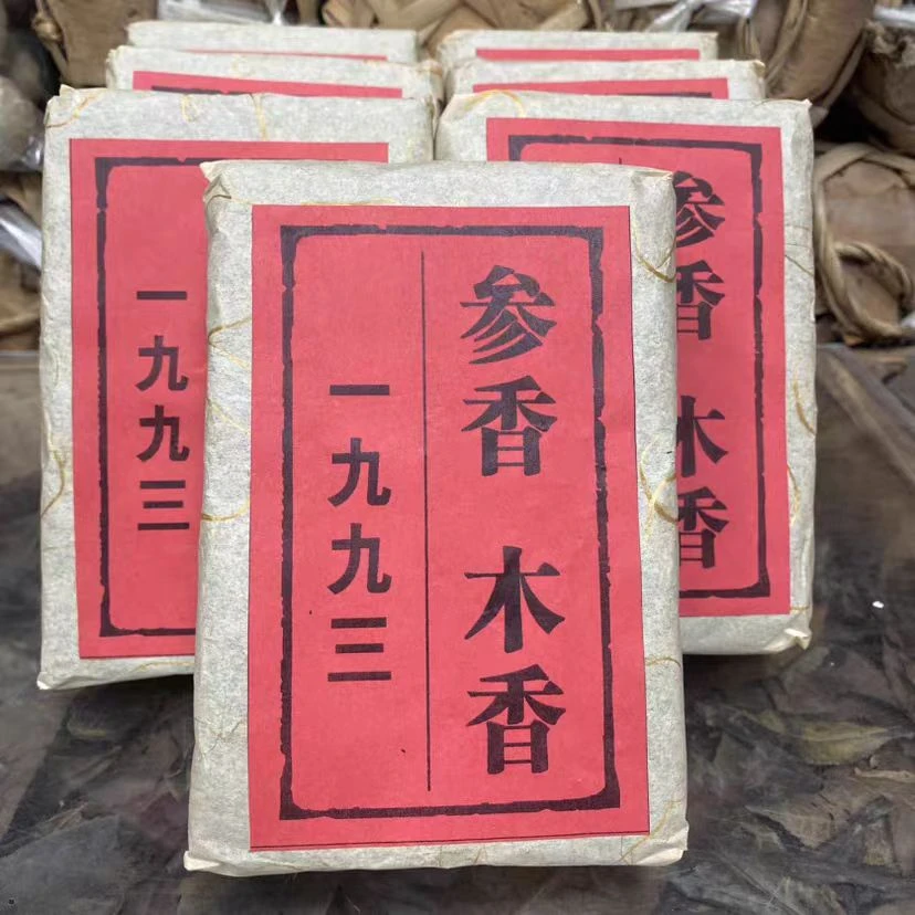 1993年参香砖生茶250g