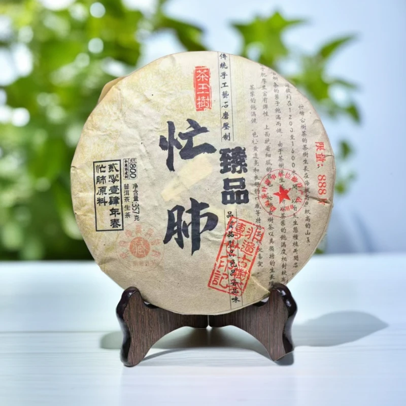 2014年忙肺生茶饼357g
