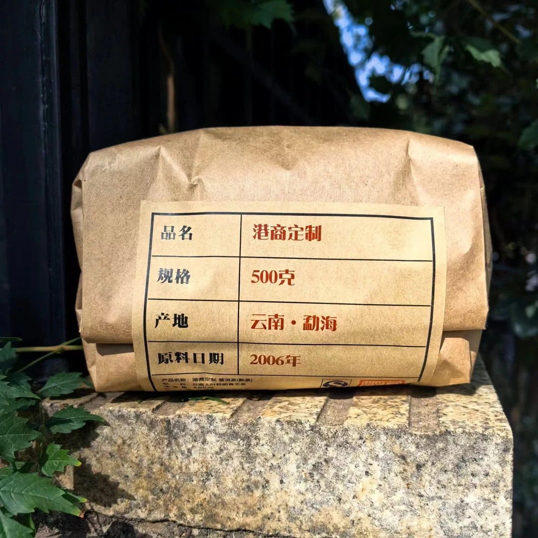 2006年港商定制熟茶500g果敢熟茶沉香汤底厚重有真回甘300珍藏