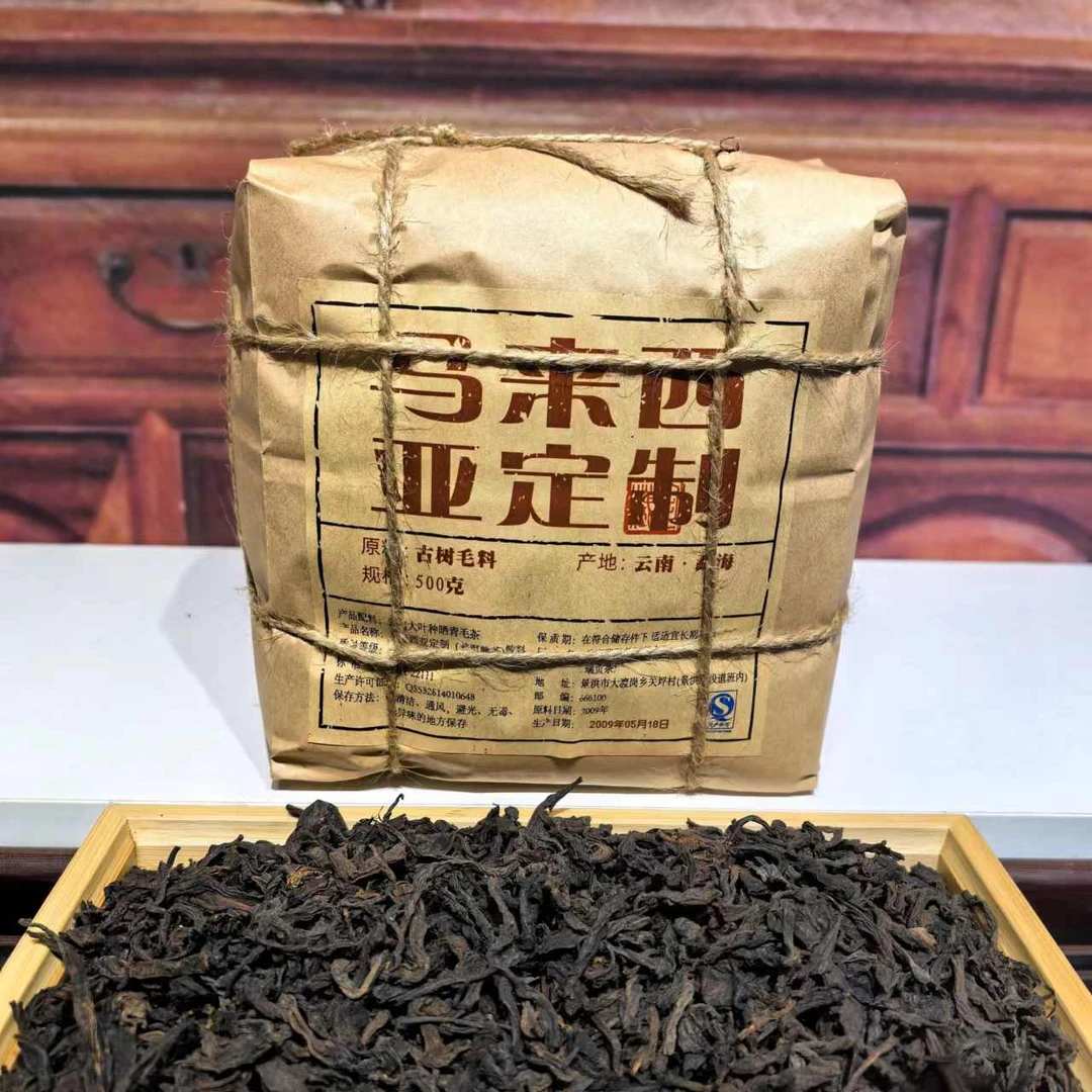 2009年马来西亚定制熟茶500g