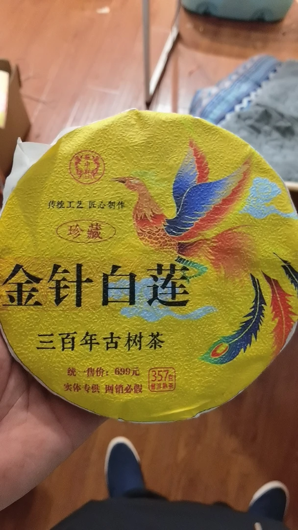 1998年金针白莲熟茶357g