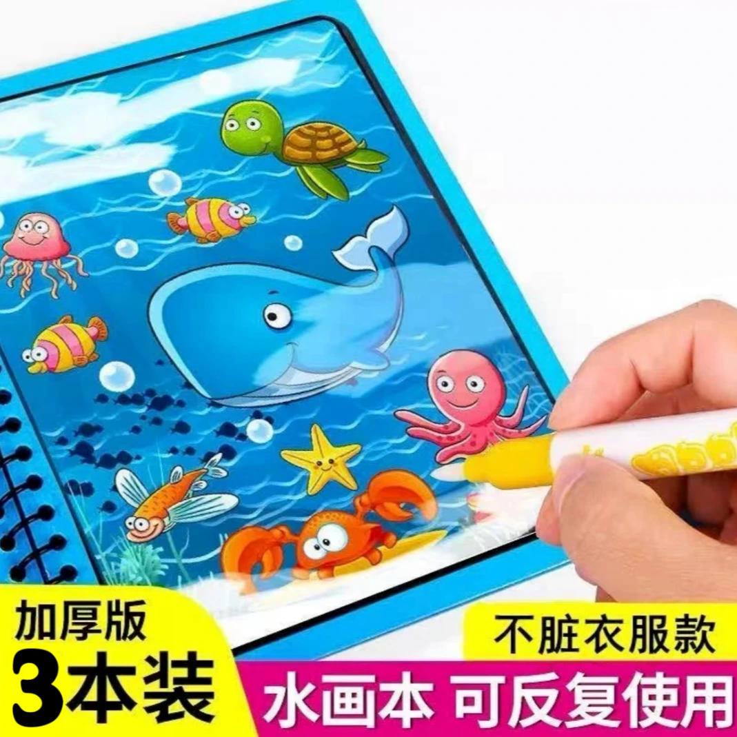 3本儿童神奇水画本反复涂鸦涂色幼儿园绘画册宝宝益智画本F3