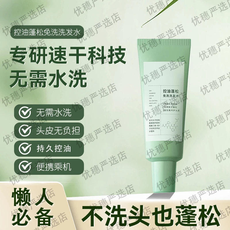 控油蓬松免洗洗发水速干便携深层去油止痒蓬松神器持久留香F6