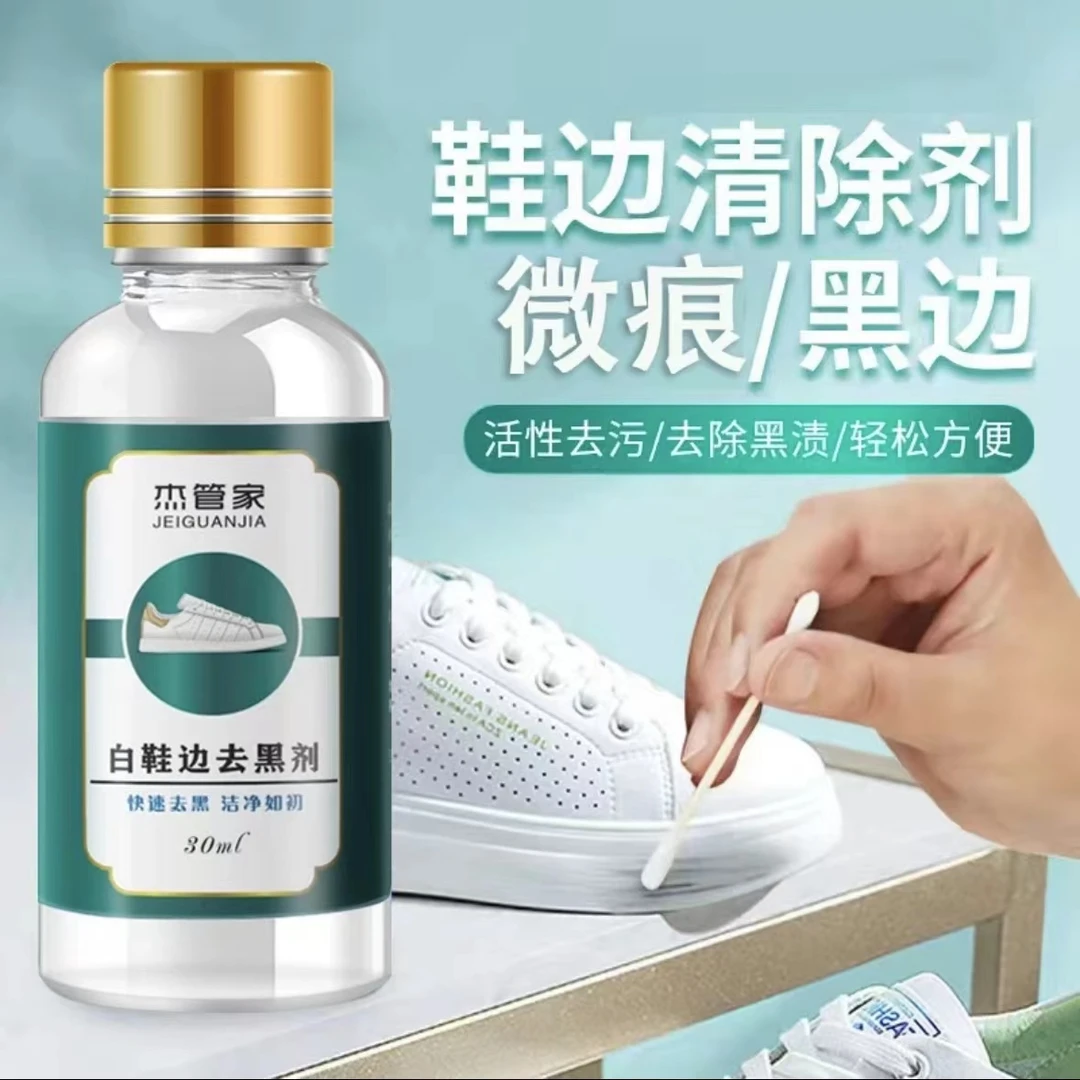 鞋边黑印清除剂小白鞋运动鞋边去污漆皮亮皮皮鞋蹭刮黑划痕去黑F6