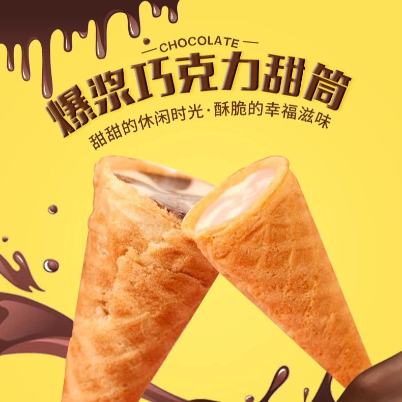 爆浆冰激凌甜筒巧克力250g/箱、儿童网红小零食独立包装【优选】