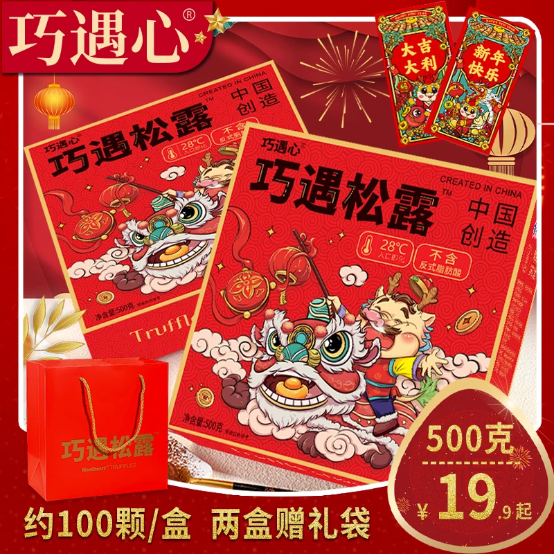 【约100颗★爆款来袭】巧遇松露巧克力-夹心巧克力礼盒零食大礼包