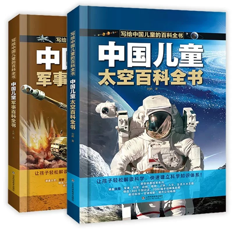 写给中国儿童的百科-太空科普百科书绘本
