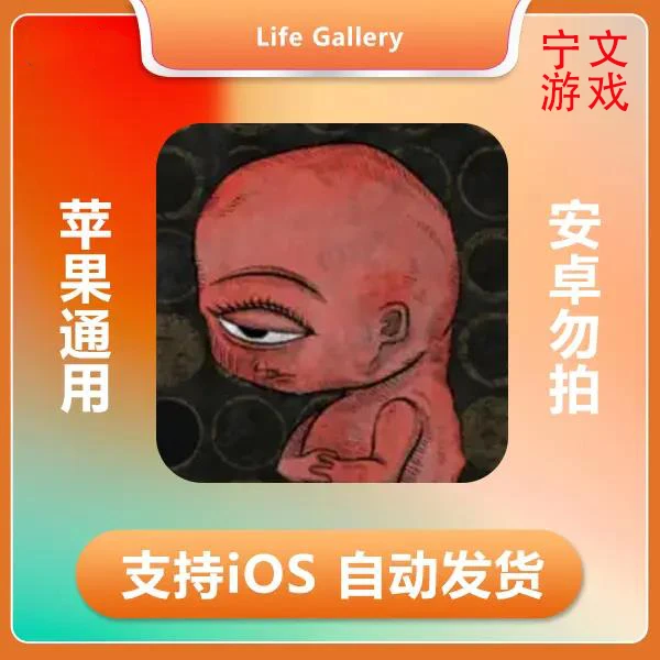 人生的画廊 Life Gallery ios苹果手机/iPad游戏