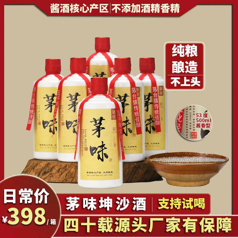 赖祖茅味酒纯粮酿造传统工艺固态发酵酱香型白酒整箱53度500ml*6