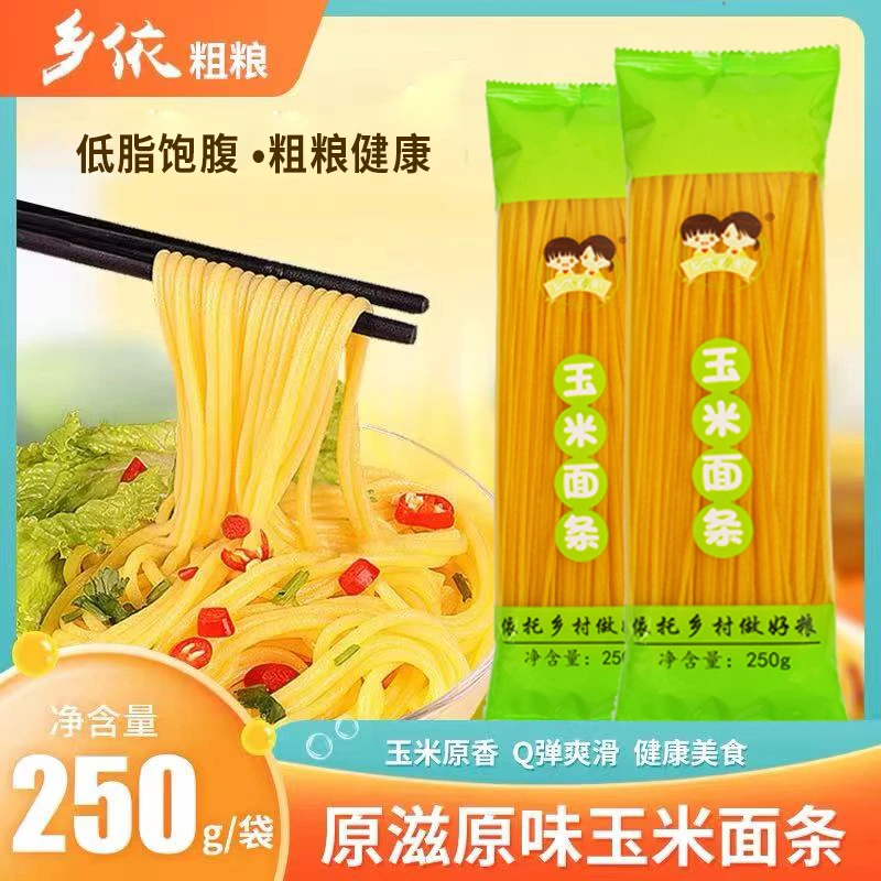 乡依粗粮 东北玉米面条250g*10袋装 低脂代餐 家常做法 粗粮细作