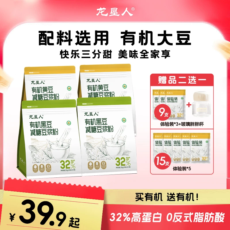 【有机微甜豆浆】龙垦人有机微甜豆浆粉独立包装高蛋白4-6月生产