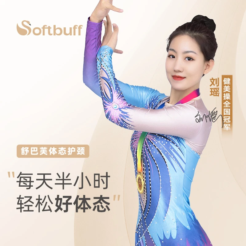 【冠军体态护颈】舒巴芙体态调整护颈脖套保护颈椎防低头办公神器