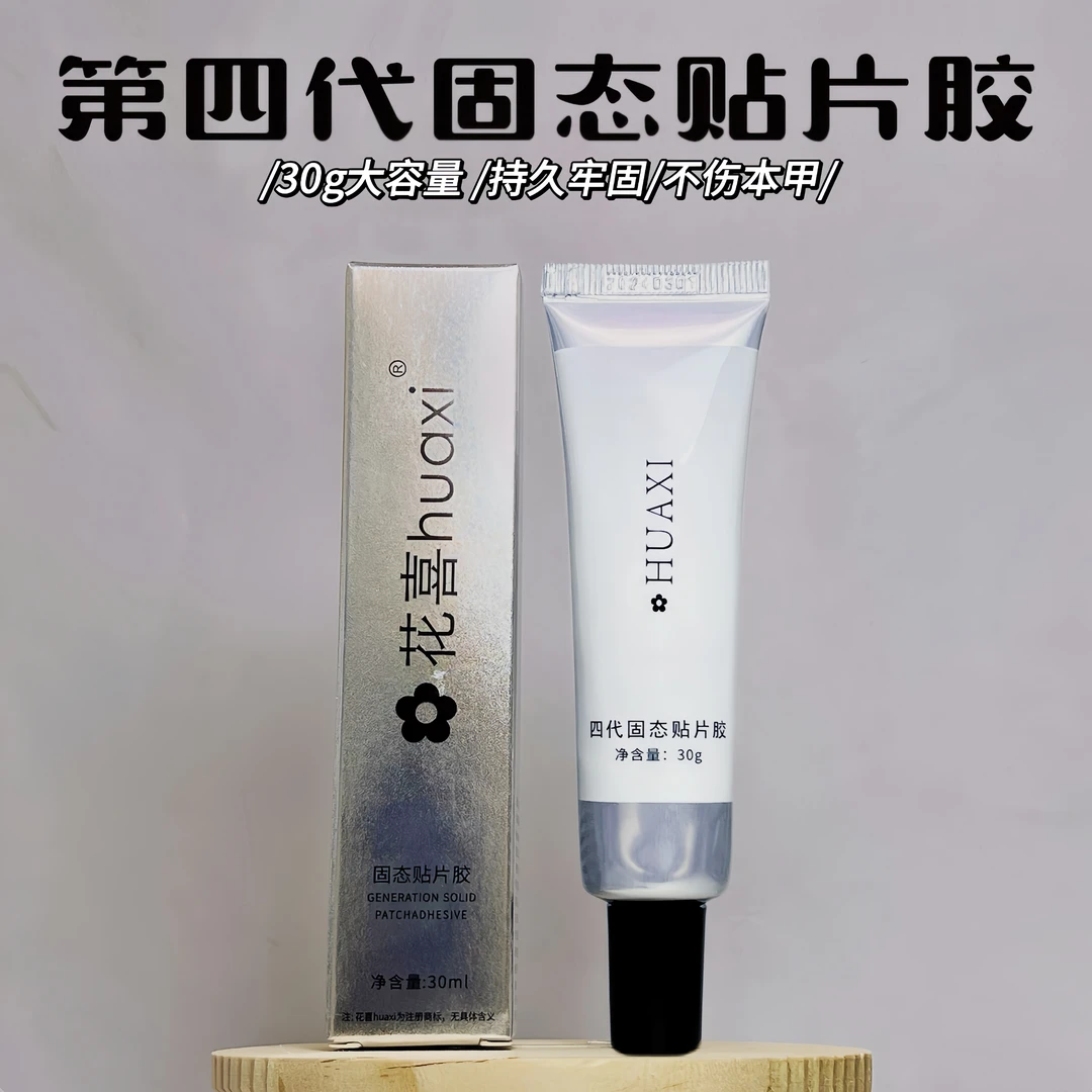 【福袋】穿戴甲固态贴片胶管状新款美甲专用持久牢固大容量银管